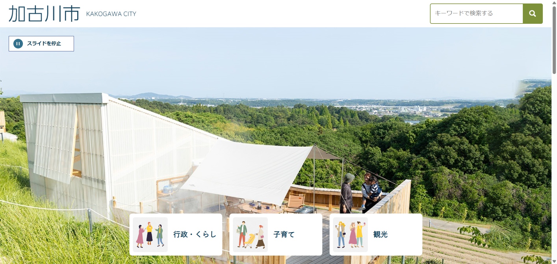 加古川市ホームページバナー広告
